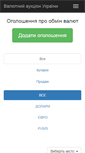 Mobile Screenshot of obmen-valut.com.ua